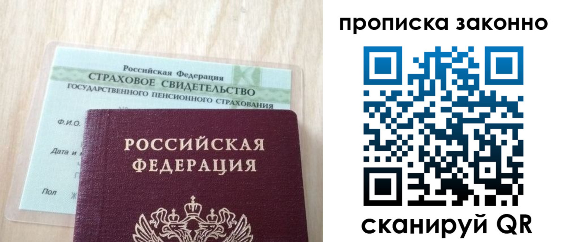 прописка 2025 в Ноябрьске